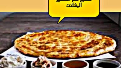 تفسير حلم الفطير المشلتت