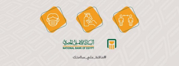 صورة رقم خدمة عملاء البنك الأهلي El Ahly Bank Hotline