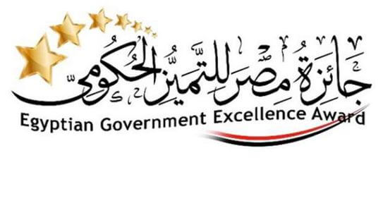 صورة جائزة مصر للتميز الحكومي