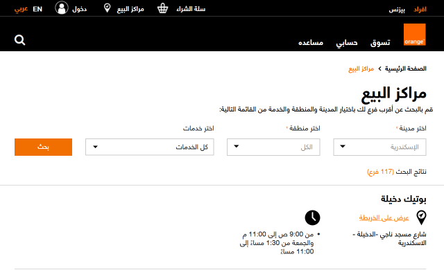 عناوين اورانج