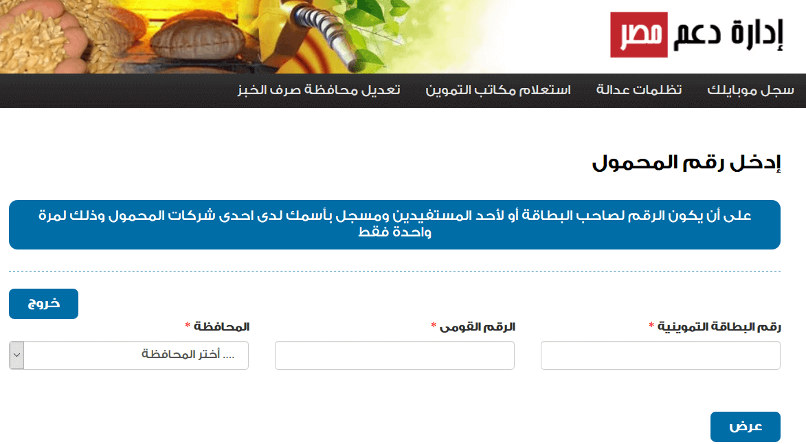 اضافة رقم محمول لبطاقة التموين