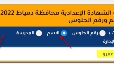 نتيجة الشهادة الاعدادية بالاسم