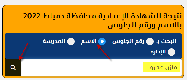 نتيجة الشهادة الاعدادية بالاسم